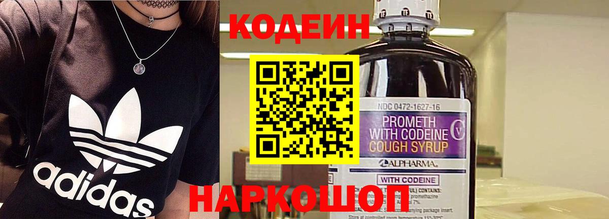 Codein Purple Drank Десногорск