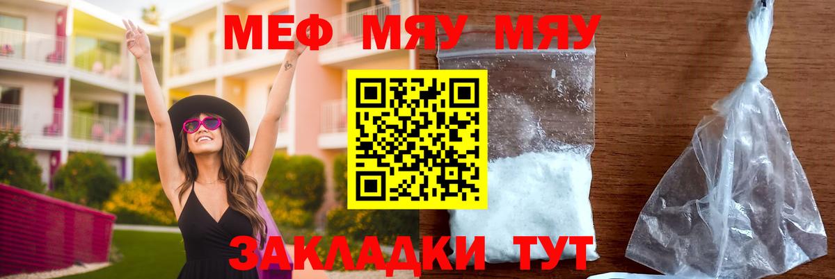 МЕФ  МЯУ-МЯУ  Вход с VPN  Десногорск  МЯУ-МЯУ mephedrone 